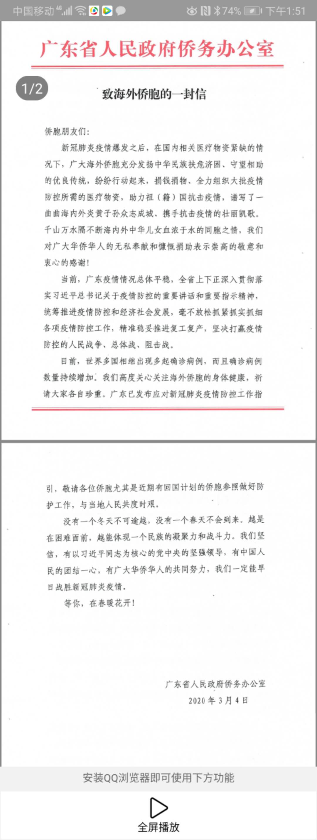 廣東省僑辦發出：致海外僑胞的一封信