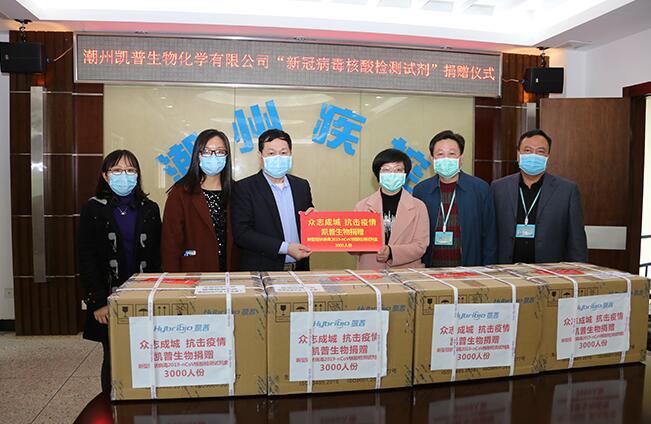 港企凱普生物捐快速鑒定疑似試紙抗擊疫情