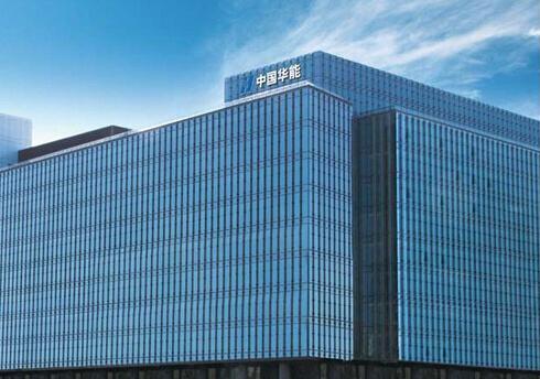 全国最大火电上市公司华能国际换帅 