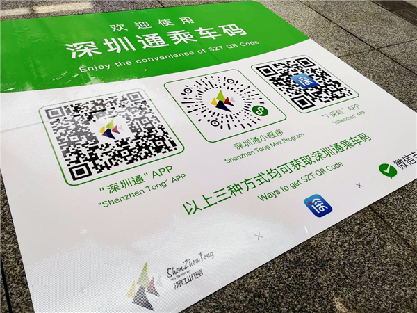 實名開通、刷碼過閘 深圳通乘車碼在軌道交通試行上線