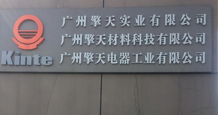 國務院表揚穗花都區政協委員企業積極抗疫