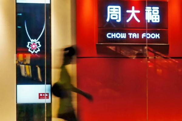 周大福：執董減薪三成 无裁員計劃