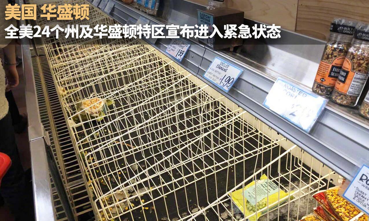 美国24州及首都华盛顿宣布进入紧急状态 特朗普：暂停“从欧洲到美国的所有旅行” 为期30天