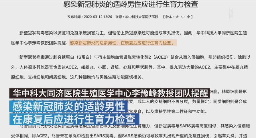 专家：感染新冠肺炎的适龄男性应进行生育力检查