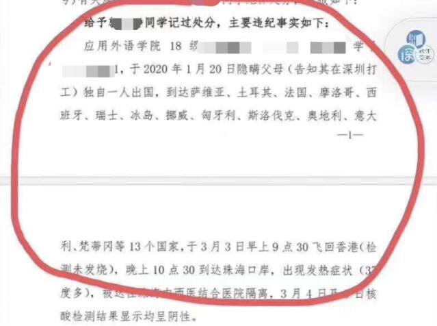 深圳一女大学生疫情期间游历13国，回国后在珠海出现发热