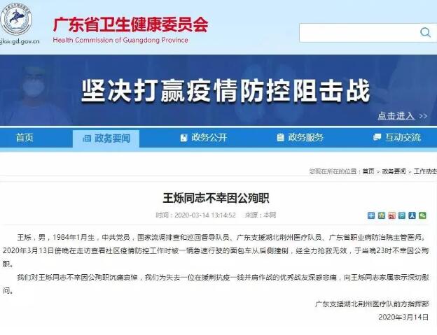 36岁广东支援湖北医师车祸殉职，肇事者已被控制