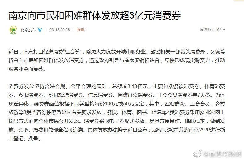 南京向市民發放超3億元消費券