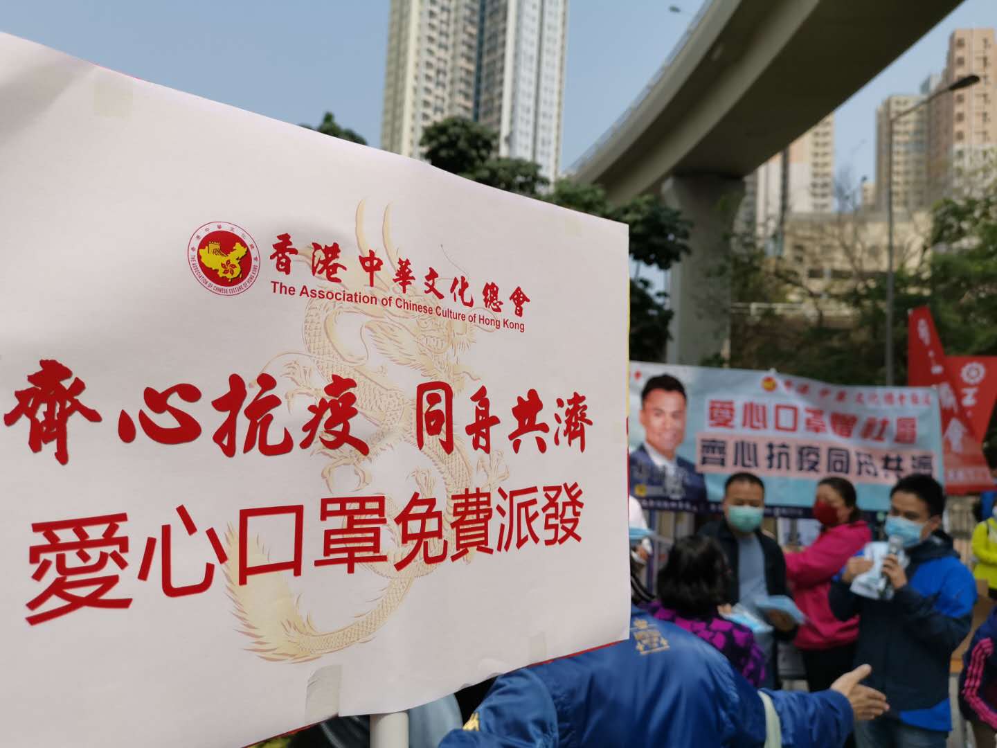 香港中華文化總會和工聯會在筲箕灣合作派愛心口罩