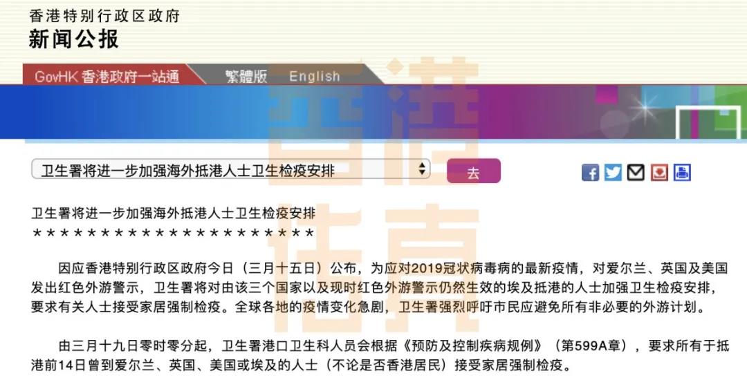 港府對愛爾蘭、英國及美國發紅色外遊警示