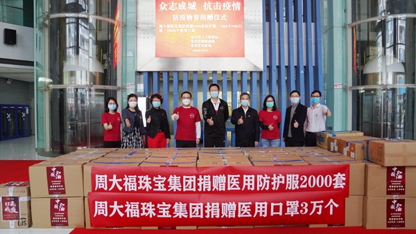 【港人港企战疫】勇擔責任 支援一線 周大福捐逾千萬抗疫