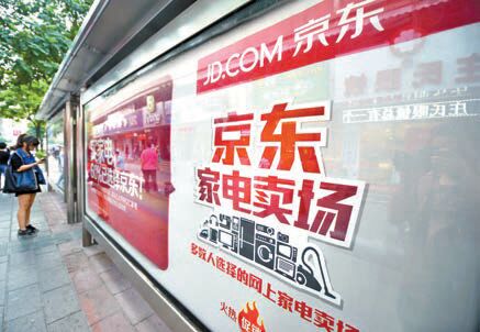 京東傳聘投行 最快年中來港第二上市