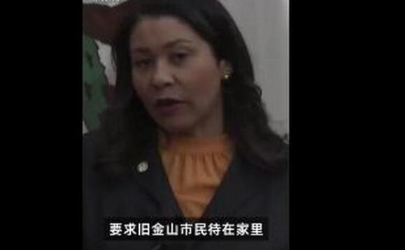 美国旧金山宣布封城 非必要禁止外出