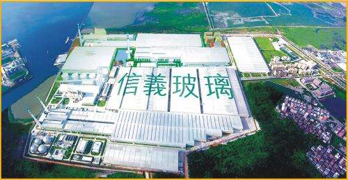 信義玻璃：料今年產能與去年相若