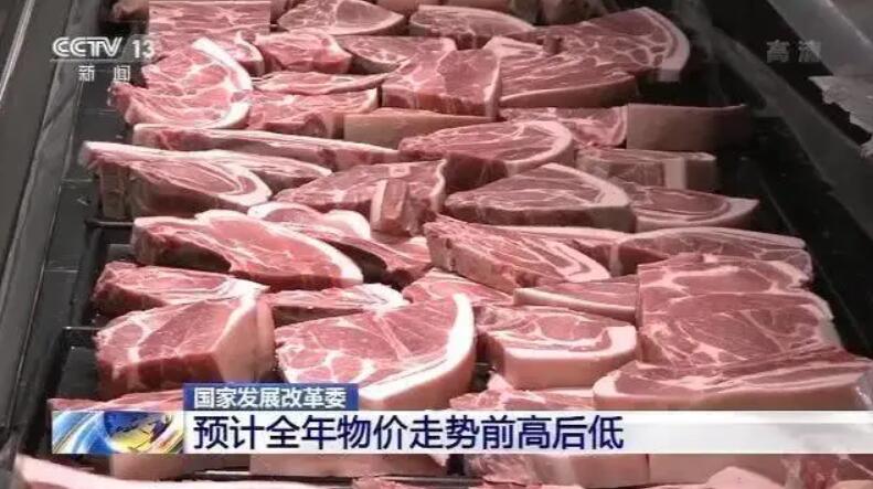国家发改委：今年物价料前高后低