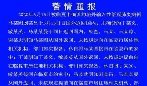 甘肃5名公职人员私接回国人员回家 被行拘7日