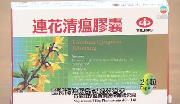 以岭药业向香港捐赠5000盒连花清瘟