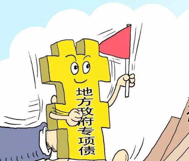 今年地方专项债发行已破万亿 新基建投资提速