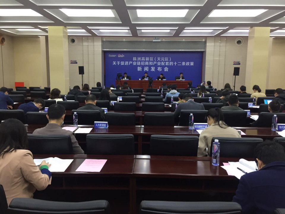 硬核！株洲高新区出台12条政策措施 促进产业链招商和产业配套