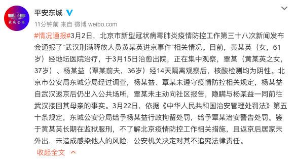 京警方通報不追究黃某英責任
