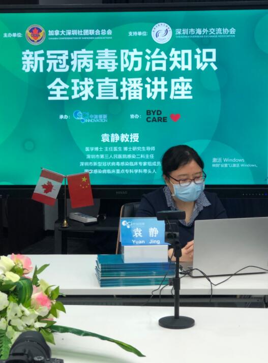 深三院為海外社團直播分享新冠防治知識