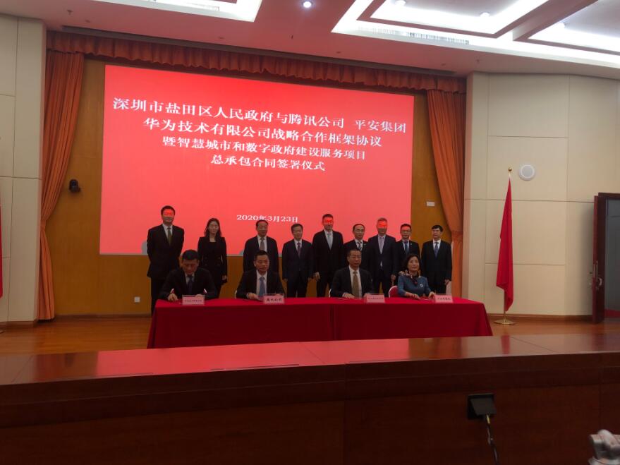 深圳鹽田與騰訊平安華為簽署協議，攜手打造智慧城市樣板