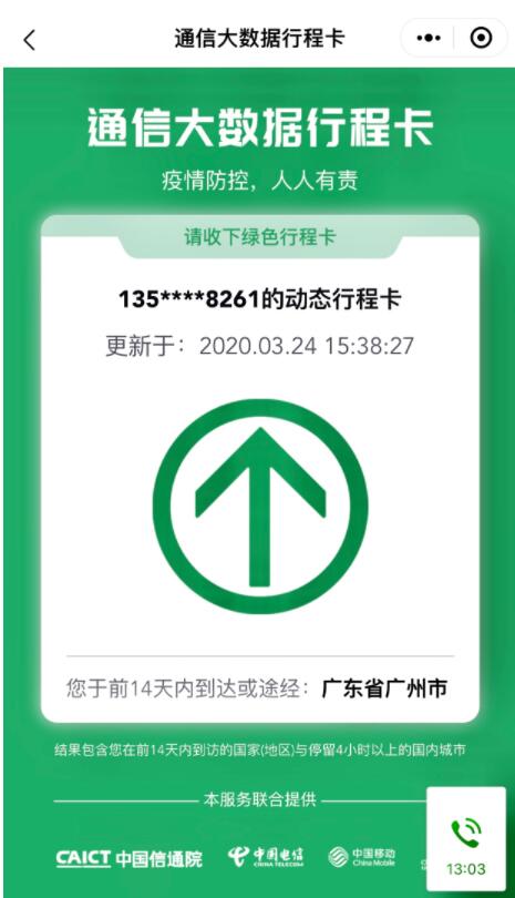 穗推「穗康碼」實行疫情防控動態認證