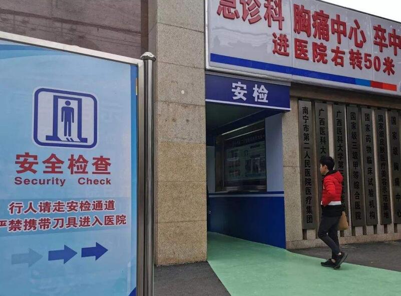 保护医护安全 北京拟在医院建立安检制度 
