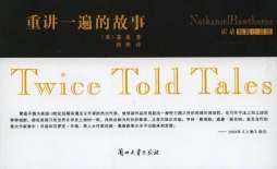 霍桑与《威克菲尔德》：不太坚定的逃离，脆弱但深刻动人