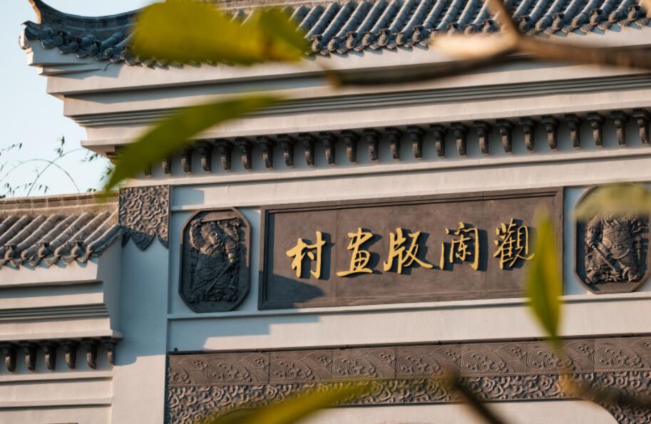 中國·觀瀾版畫原創產業基地和中國版畫博物館正式開放