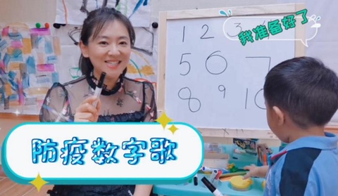 明星家庭接龙《防疫数字歌》为爱续力