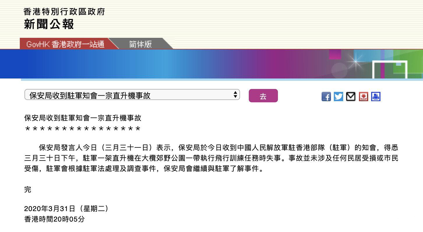 解放軍駐香港部隊一架直升機執行任務時失事