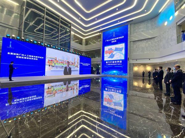 廣州市舉行人工智能與數字經濟試驗區建設動員活動