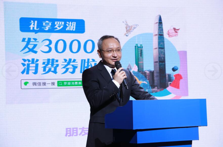 3000萬電子消費贈券開啟「2020禮享羅湖」 去羅湖，禮享消費歡樂購!