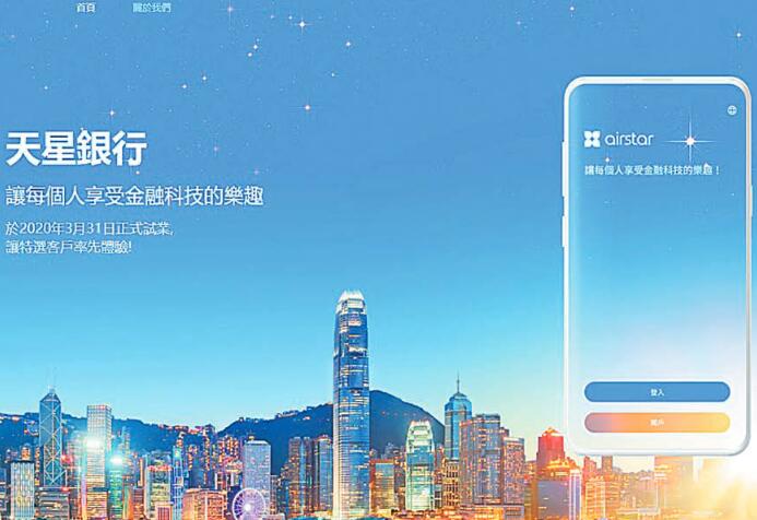 螞蟻天星奇招試業 虛擬銀行戰一觸即發
