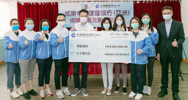 建行向博愛醫院捐贈防疫物資
