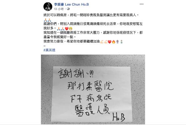 空手道运动员李振豪病情好轉