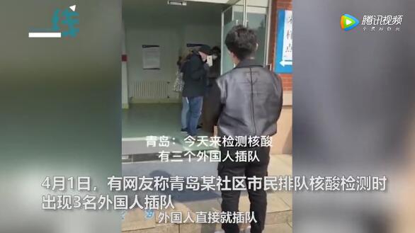 外国人核酸检测插队 青岛警方：已对其批评教育