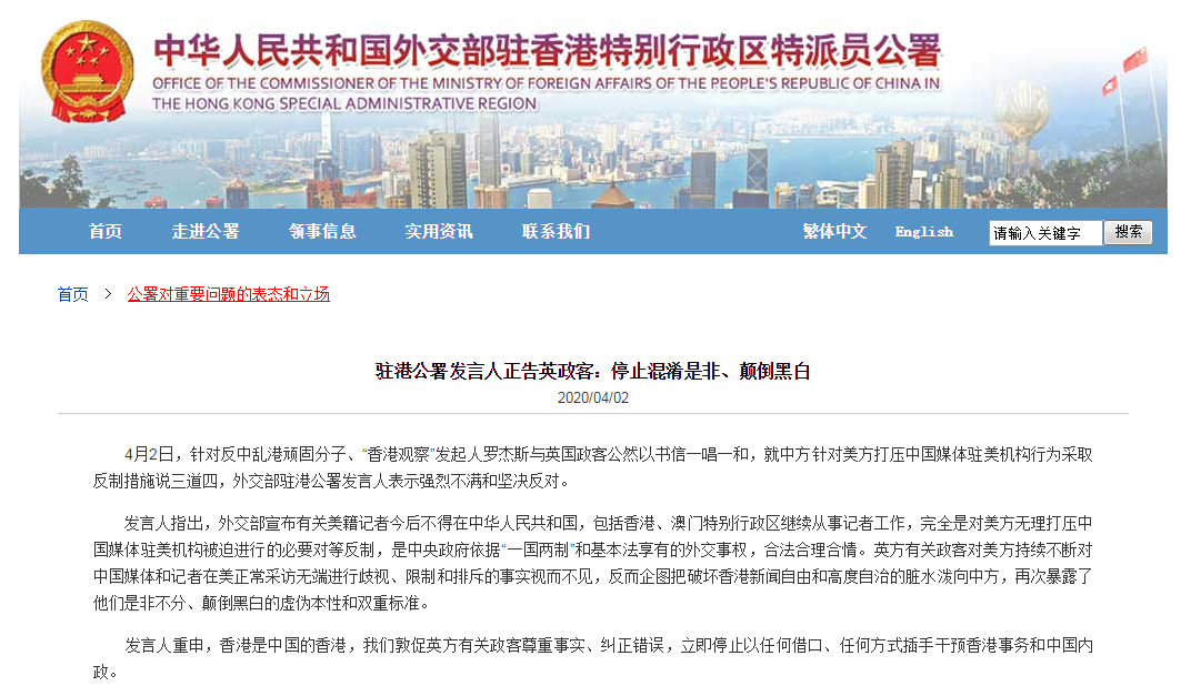 驻港公署发言人正告英政客：停止混淆是非、颠倒黑白
