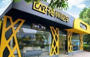 受累瑞幸咖啡造假 港股神州租车跌逾31%