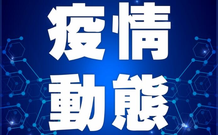 31省区市新增确诊31例 包含2例本土病例
