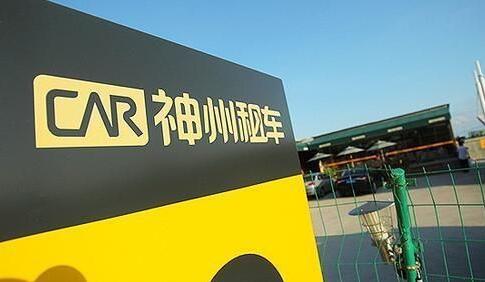 神州租车申请停牌 停牌前跌54.42%