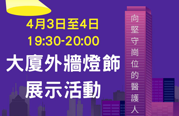 維港商廈今明展燈飾致敬醫護