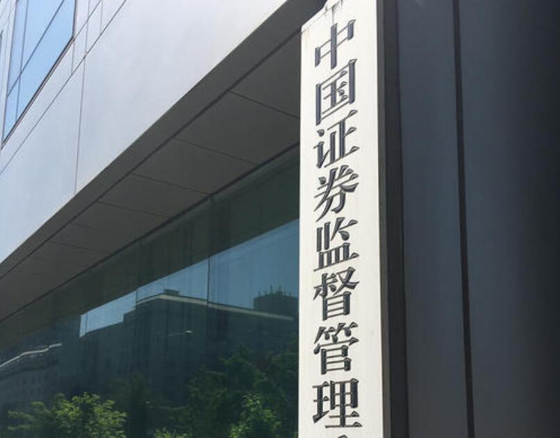 中证监：对瑞幸咖啡财务造假行为表示强烈的谴责