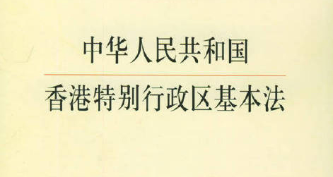 各界人士熱議基本法30 載