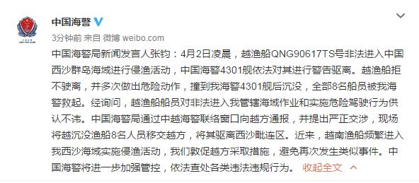越南渔船撞击中国海警船后沉没 8人被抓 外交部回应