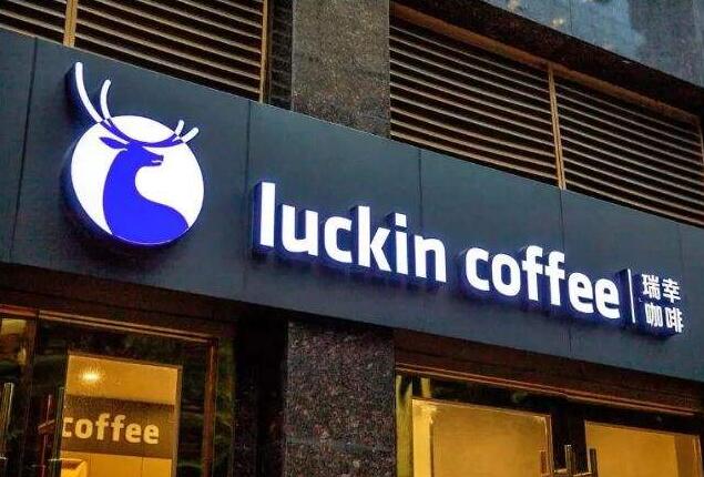 瑞幸咖啡會被請去「喝咖啡」嗎？