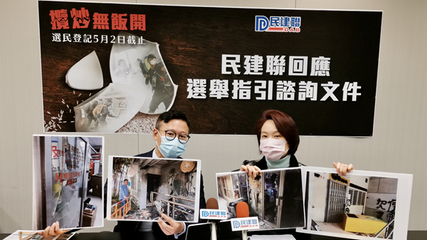 民建聯促立會選舉補漏