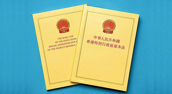 貫徹基本法的當務之急