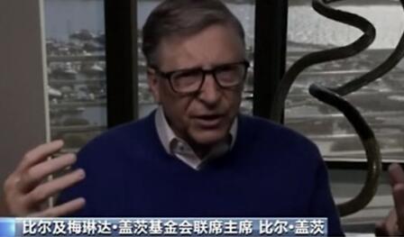比尔-盖茨基金会制造了疫情以“清除人类”？盖茨：我已捐几十亿应对传染病