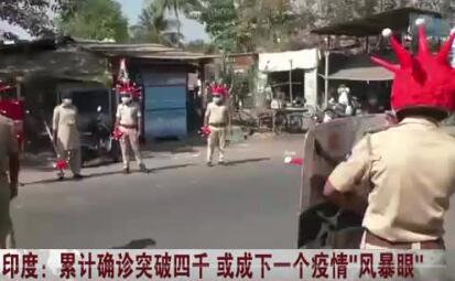 印度确诊病例达5865例 疫情暴发点逐步扩散